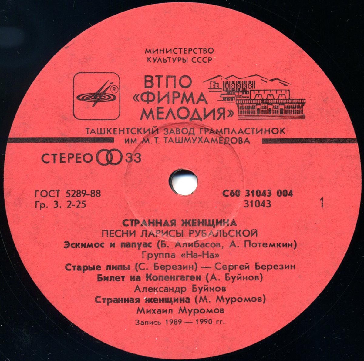 Странная женщина. Песни Ларисы Рубальской