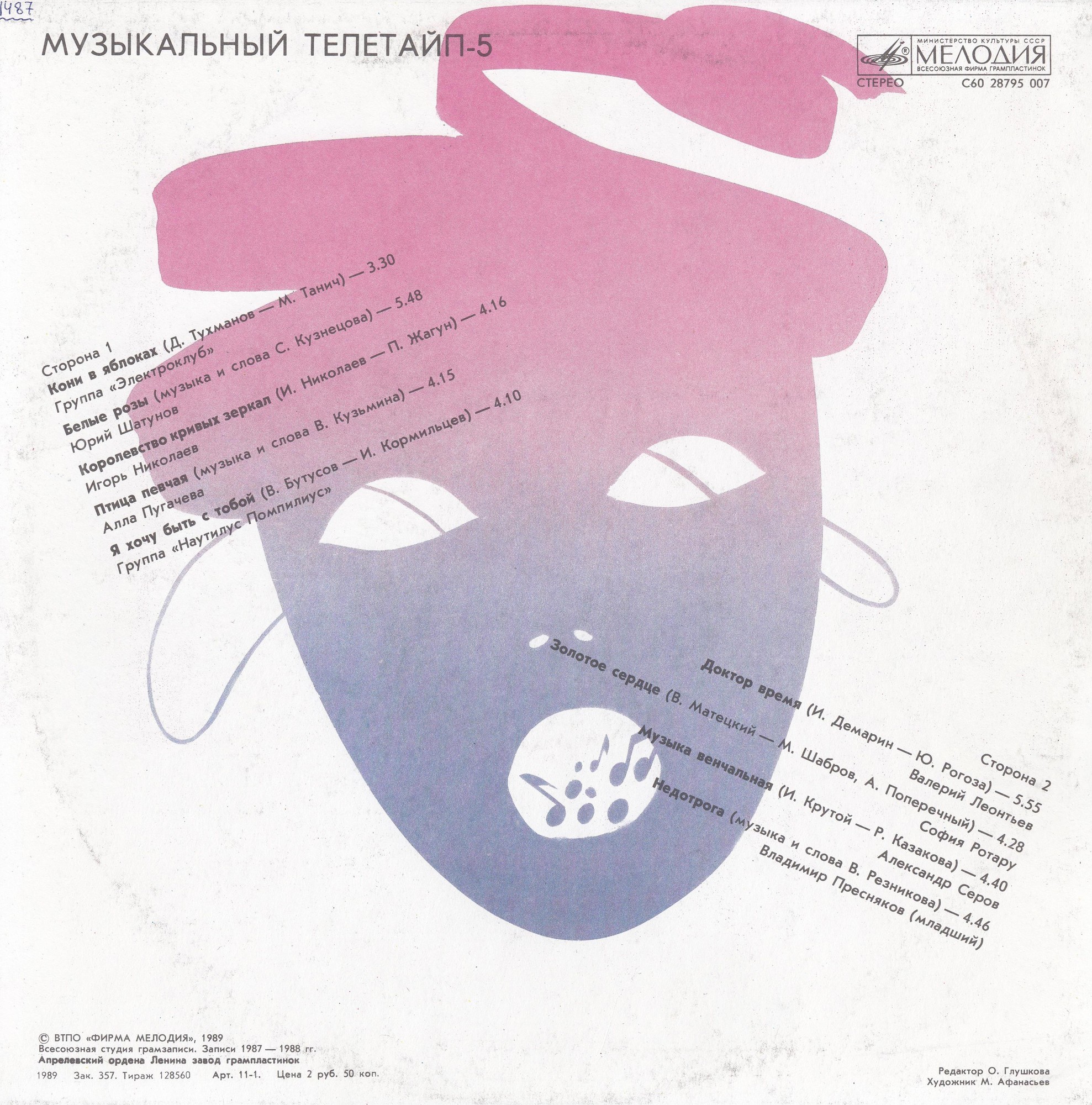 Музыкальный телетайп 5