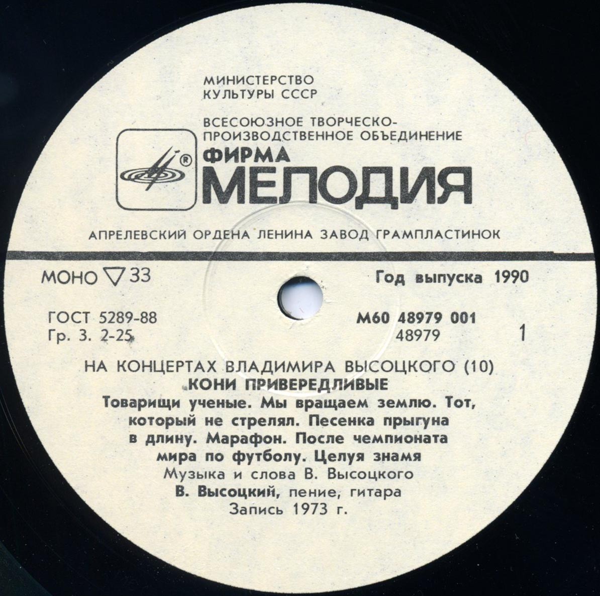 На концертах Владимира Высоцкого №10. Кони привередливые