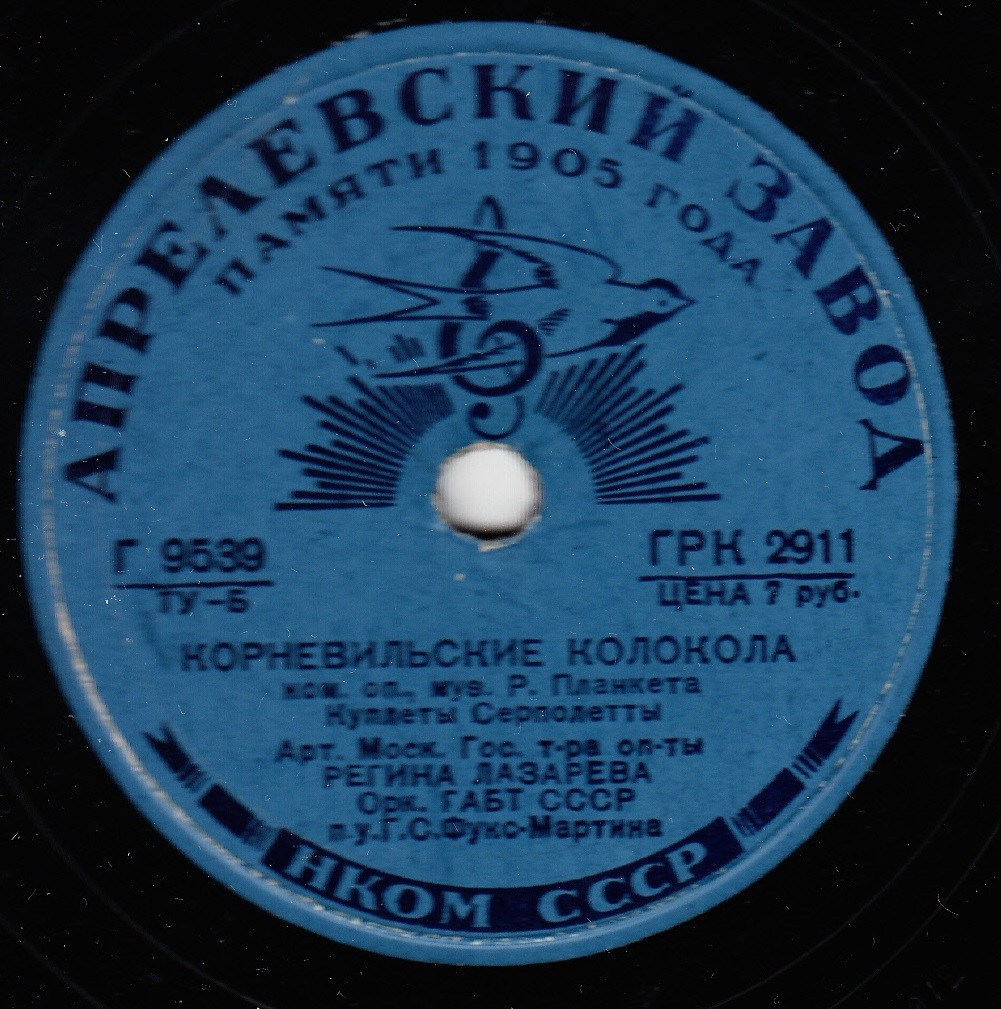 "Корневильские колокола", фрагменты оперетты
