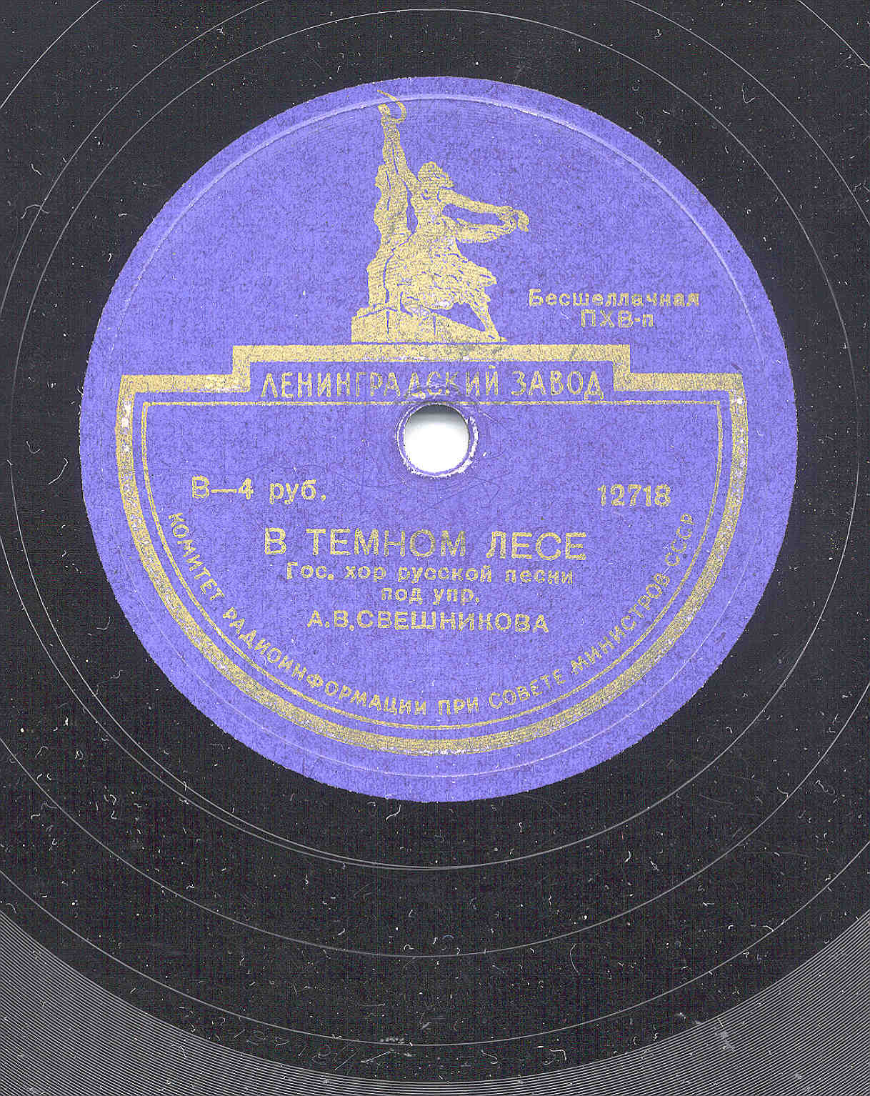 Гос. академический русский хор - В темном лесе / Уродилась я