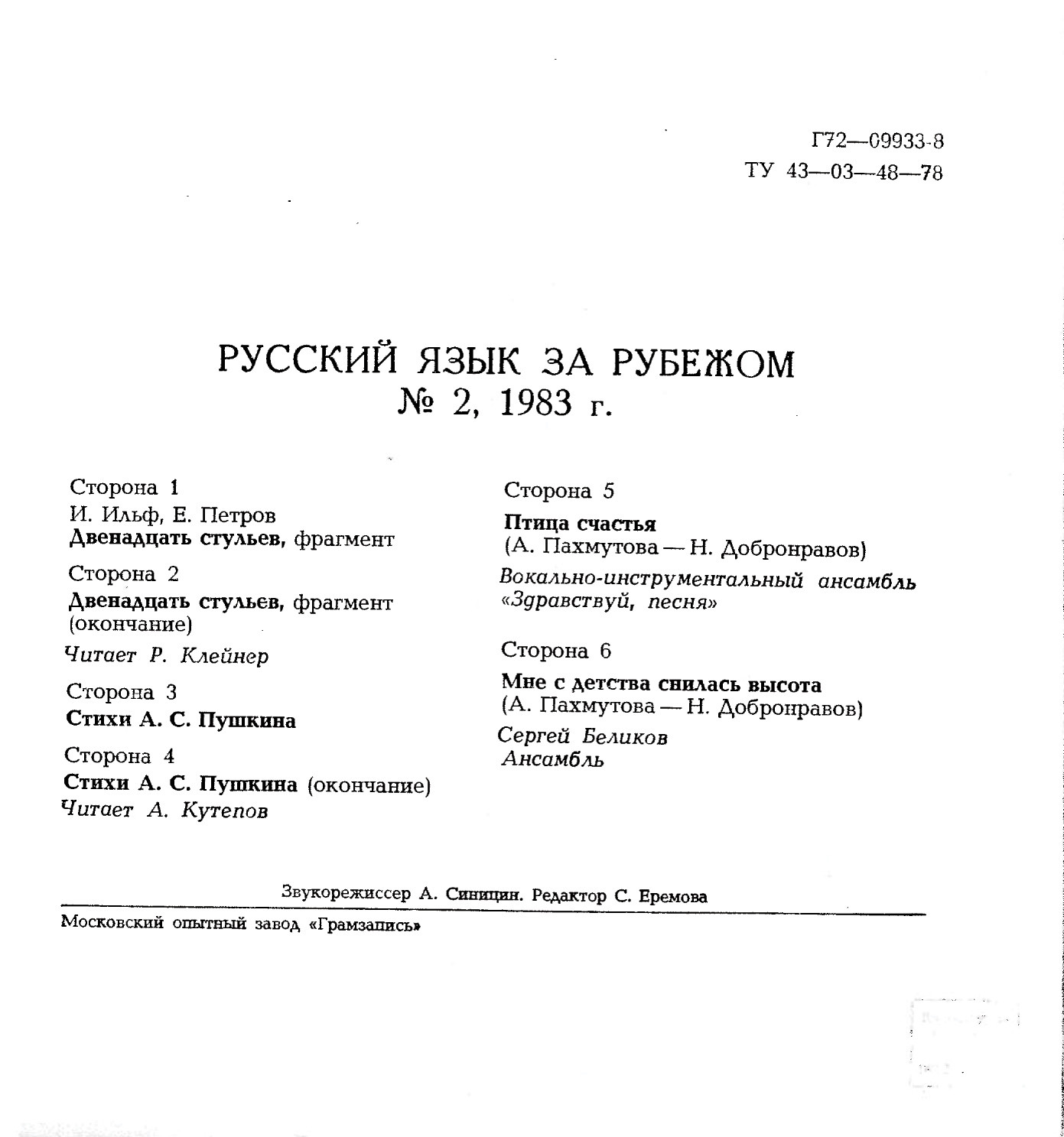 "РУССКИЙ ЯЗЫК ЗА РУБЕЖОМ" , № 2 - 1983