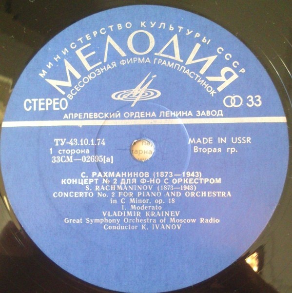 С. Рахманинов. Концерт №2 для фортепиано c оркестром до минор, соч. 18 (Владимир Крайнев)