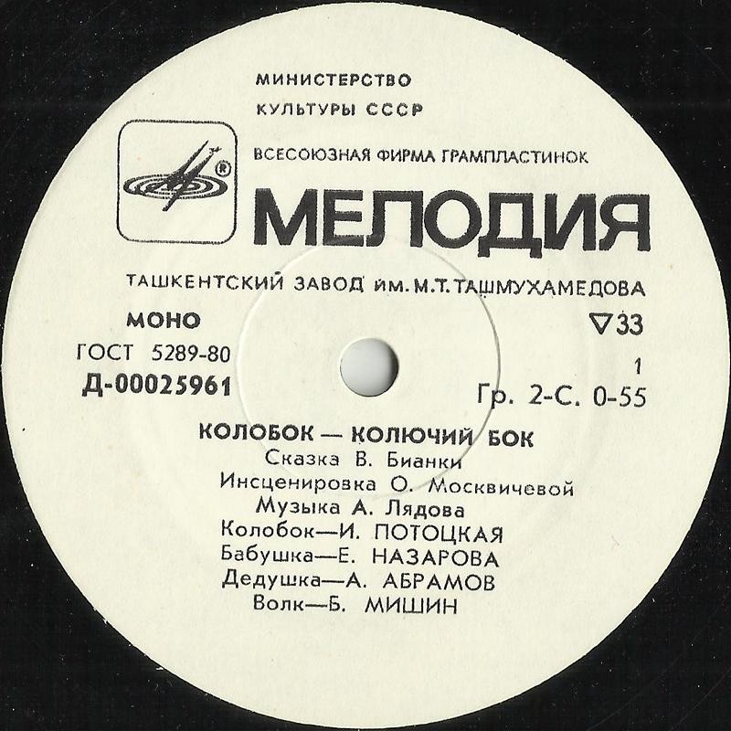КОЛОБОК — КОЛЮЧИЙ БОК