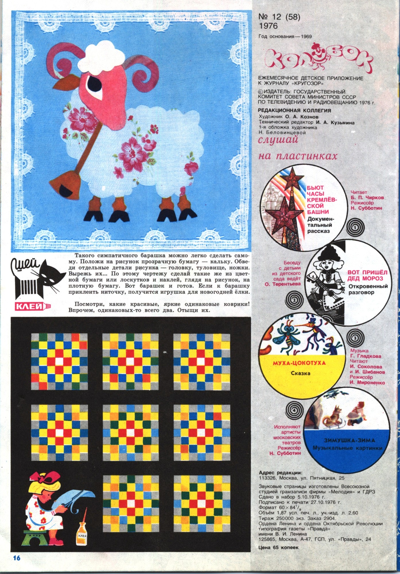 Колобок 1976 № 12