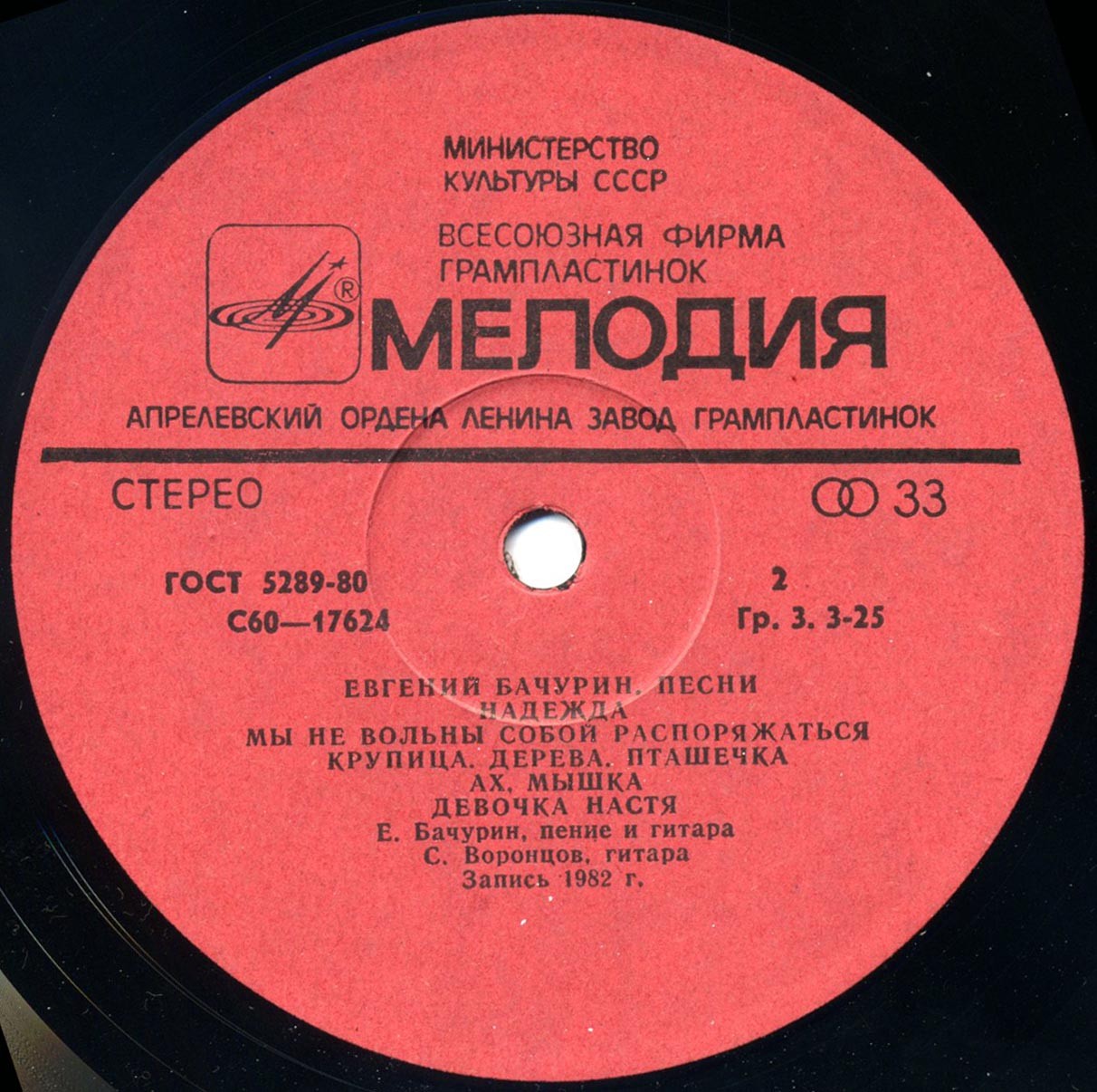 Евгений БАЧУРИН. Дерева. Песни