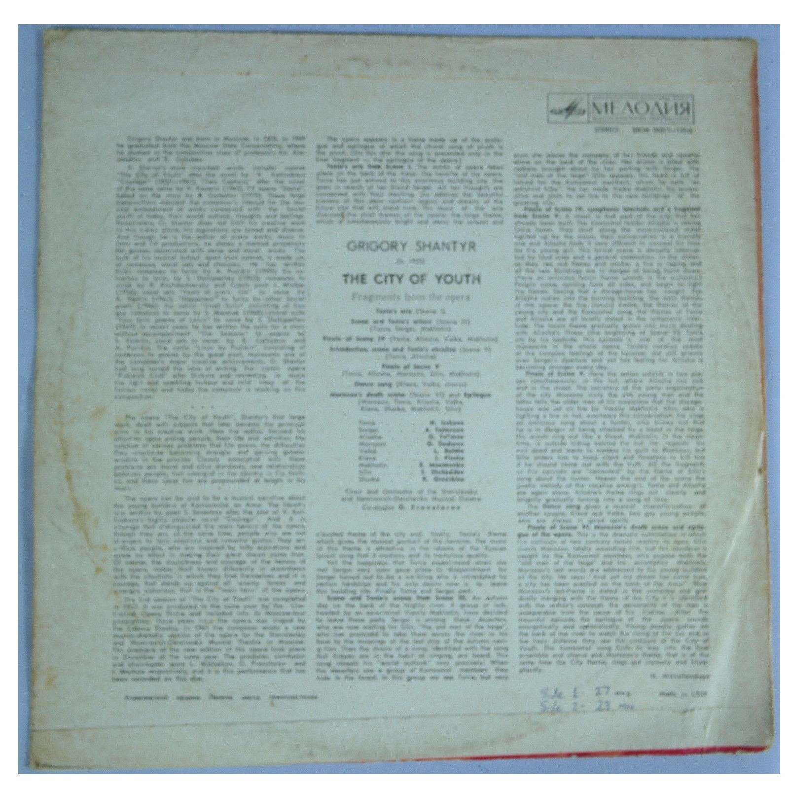 Григорий ШАНТЫРЬ: Город юности (фрагменты из оперы)