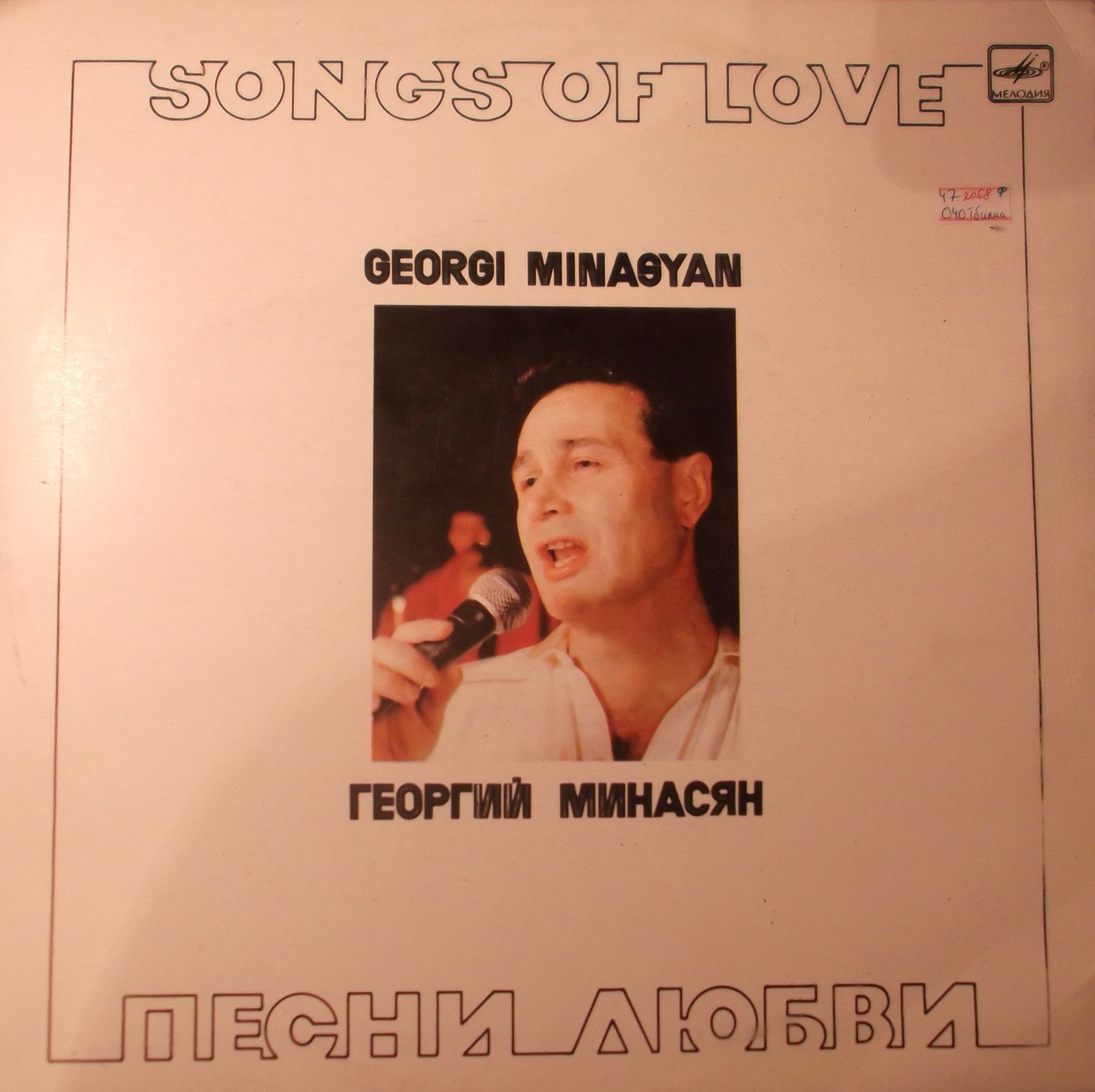 Георгий МИНАСЯН. «Песни любви»