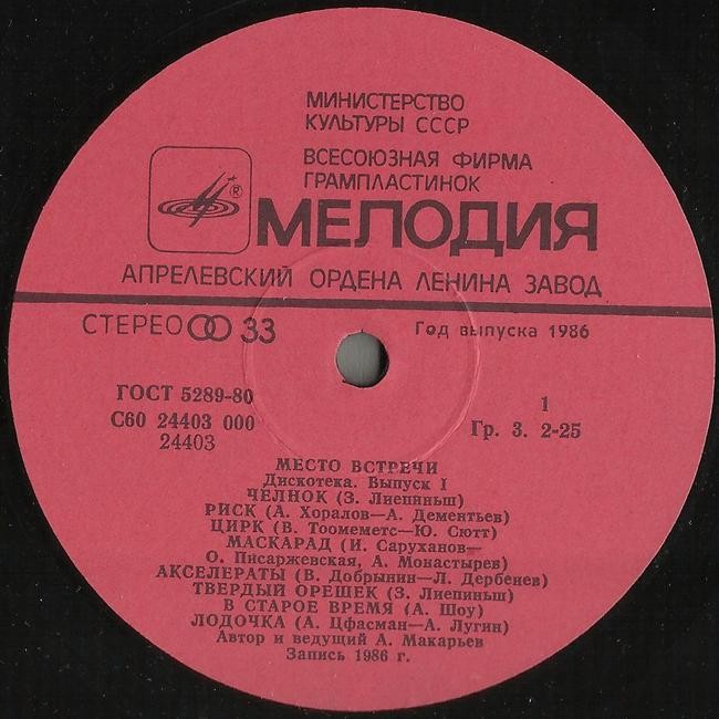 Место встречи дискотека