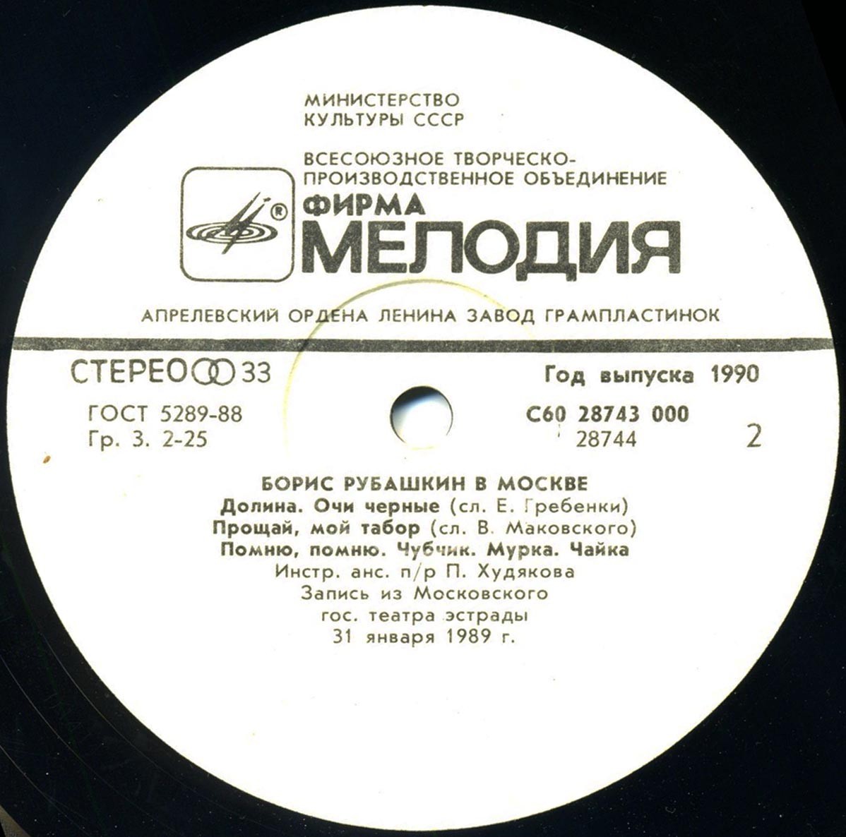 Борис Рубашкин в Москве