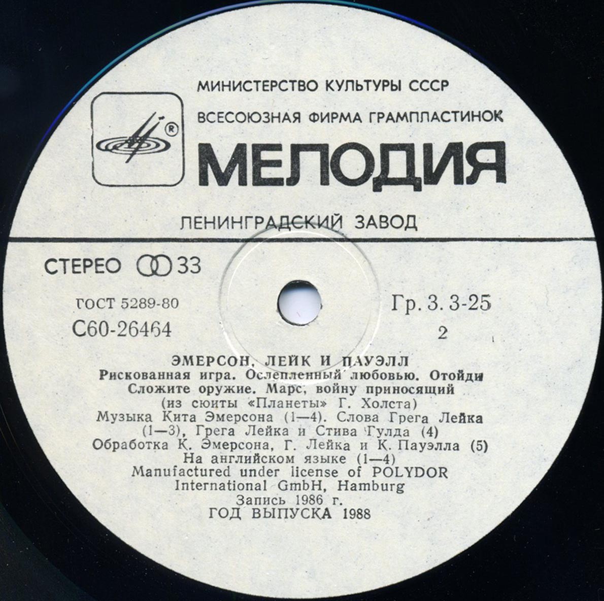 ЭМЕРСОН, ЛЕЙК И ПАУЭЛЛ «Emerson, Lake & Powell»