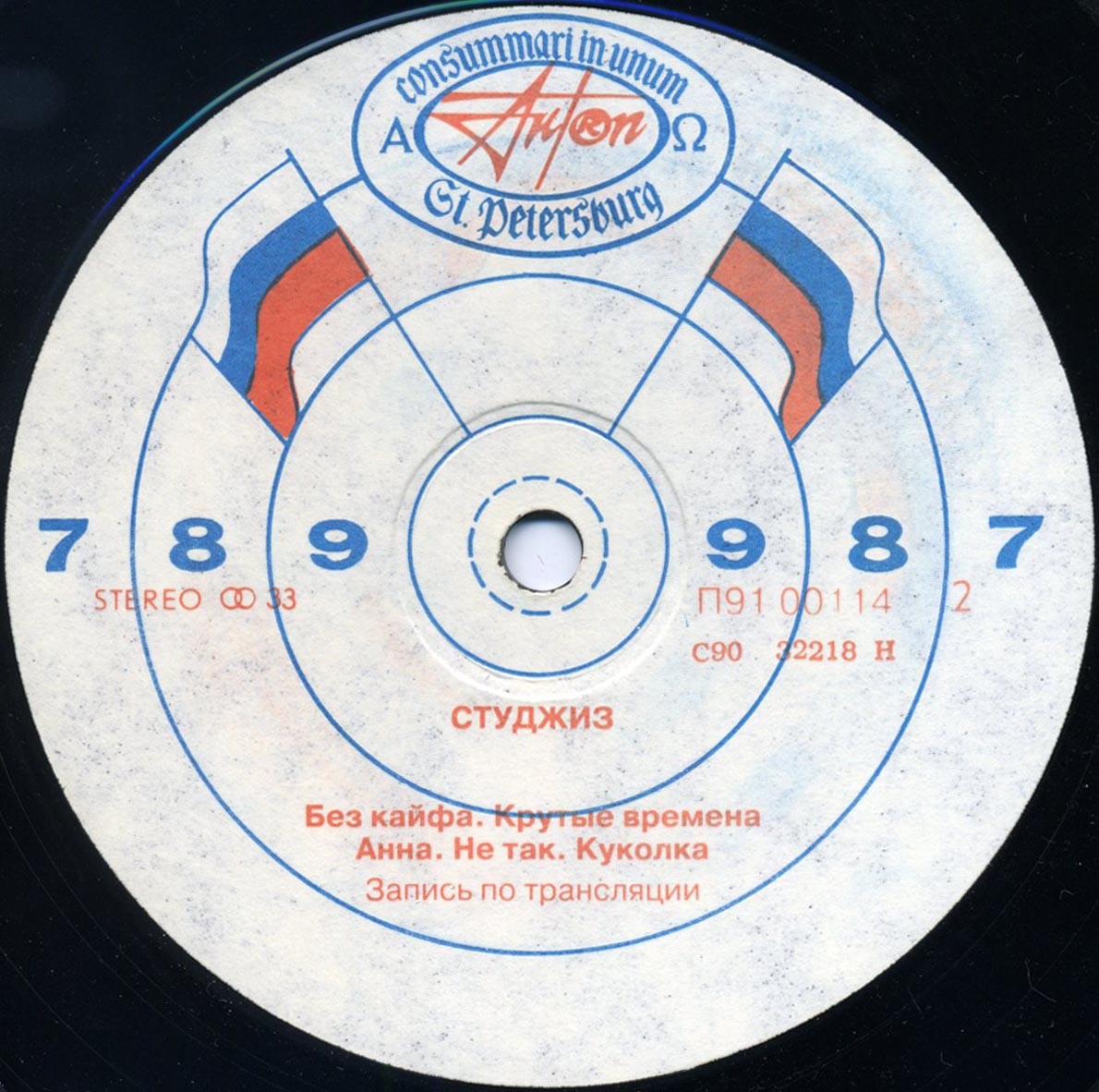 Группа «СТУДЖИЗ» / STOOGES. 1st album