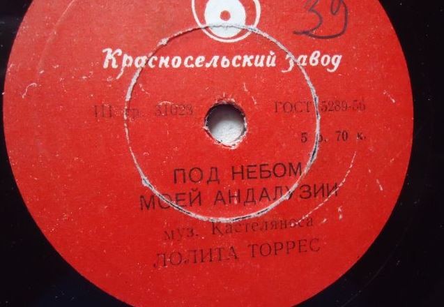 Лолита Торрес - Любимая Каталония / Под небом моей Андалузии