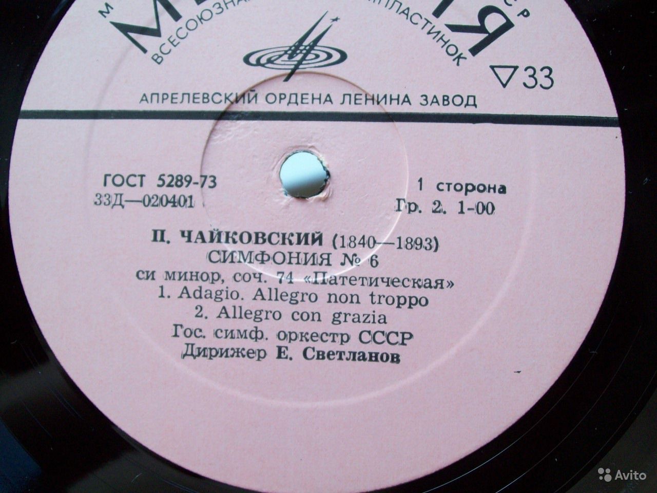 П. ЧАЙКОВСКИЙ (1840–1893): Симфония №6 си минор, соч. 74 «Патетическая» (Е. Светланов)