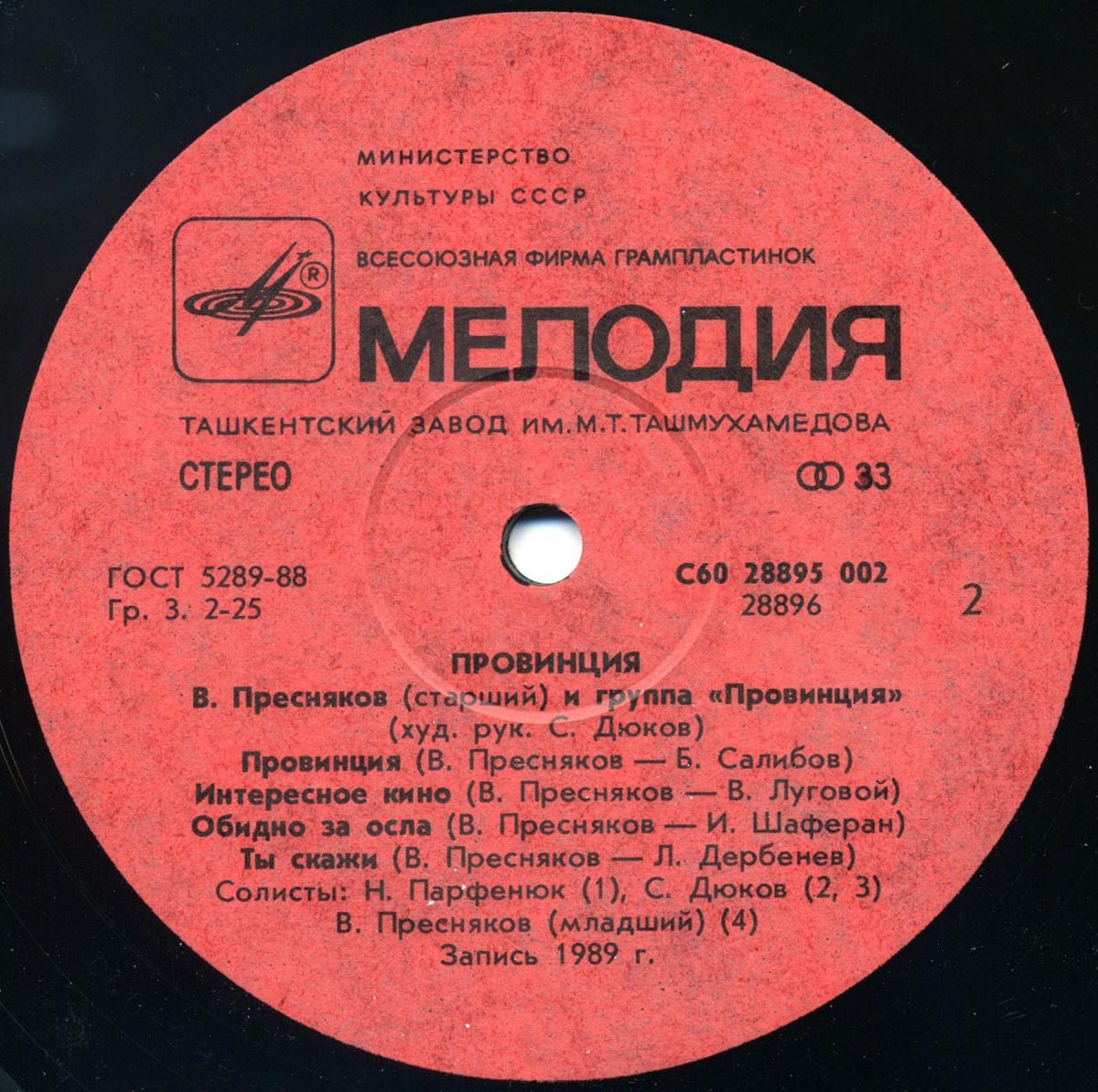 Владимир Пресняков (старший) и группа "Провинция". «Провинция»