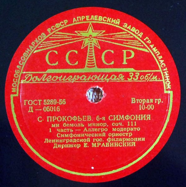 С. Прокофьев: Симфония № 6 ми бемоль минор, соч. 111 (Оркестр ЛГФ, дир. Е. Мравинский)