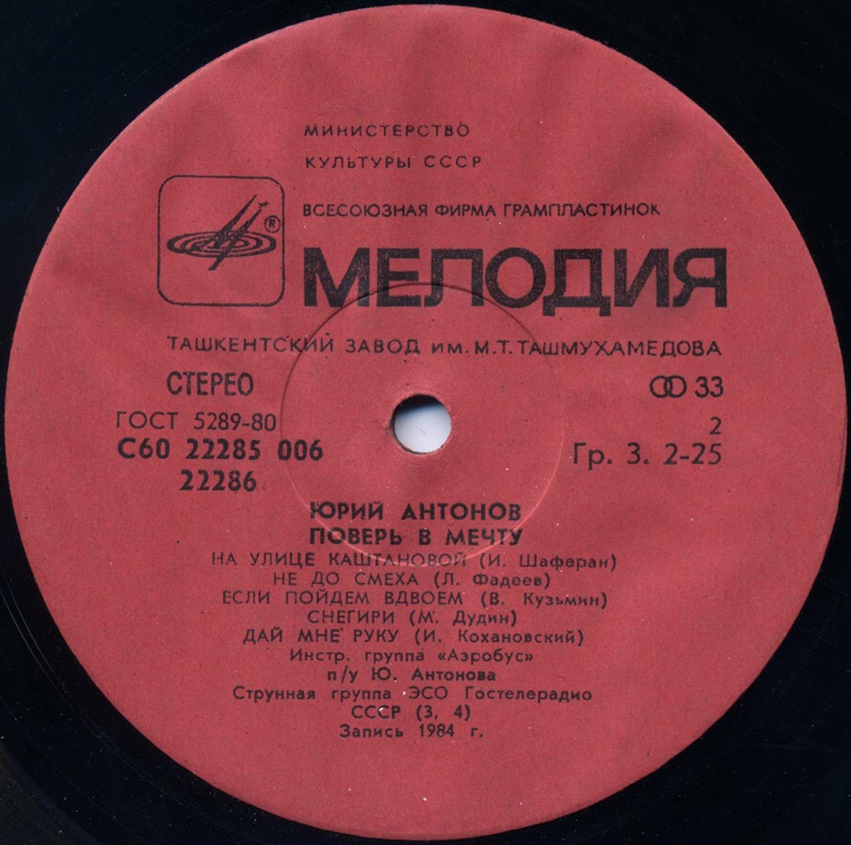 Юрий Антонов - Поверь в мечту