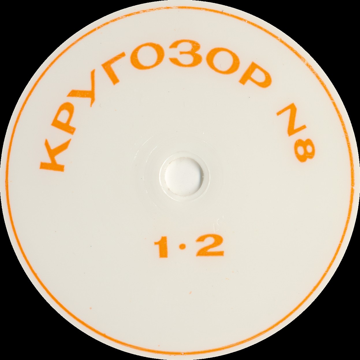Кругозор 1964 №8