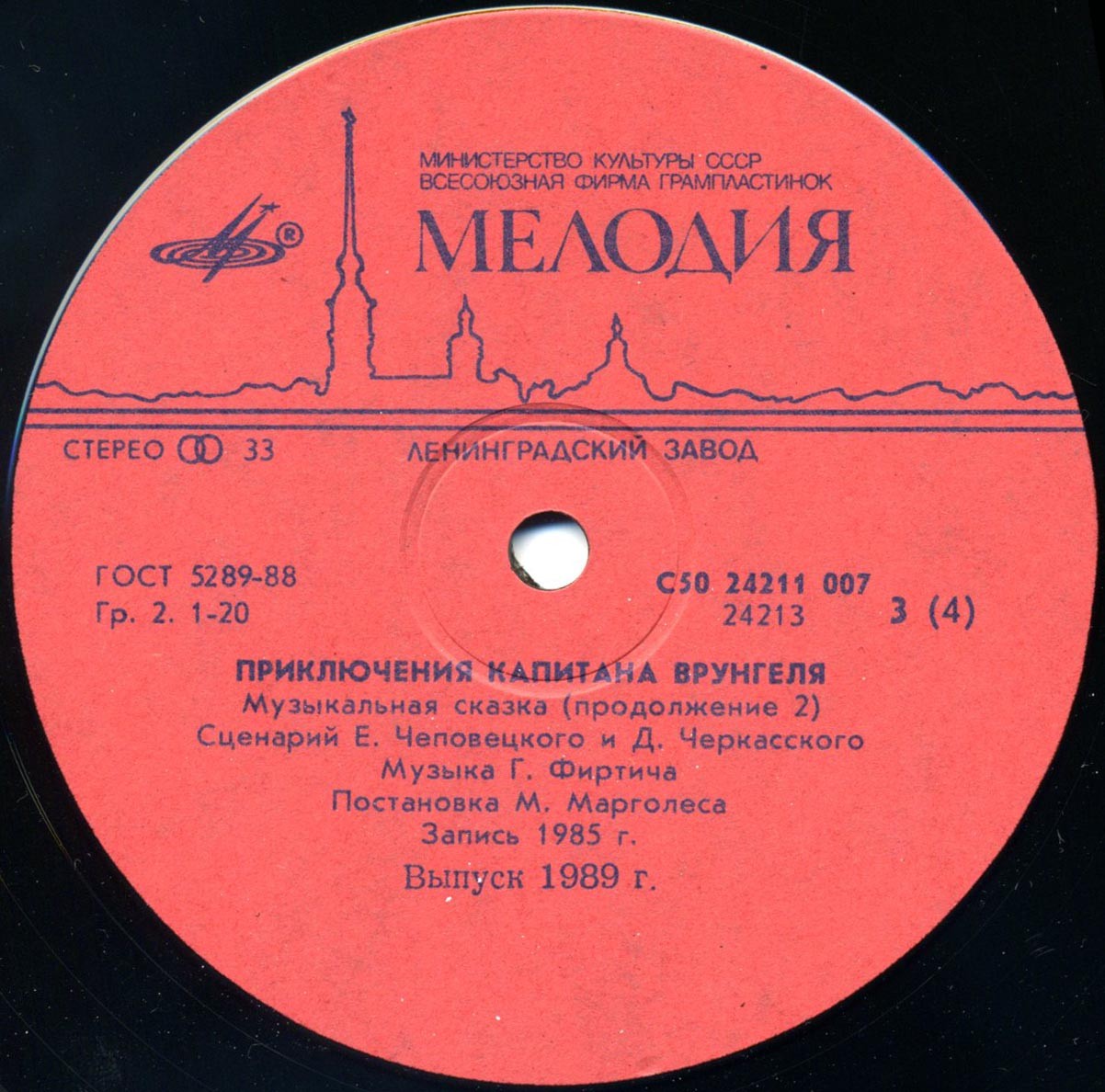 Приключения капитана Врунгеля (музыкальная сказка)