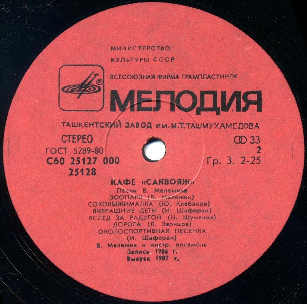 Вячеслав Малежик - Кафе «Саквояж»