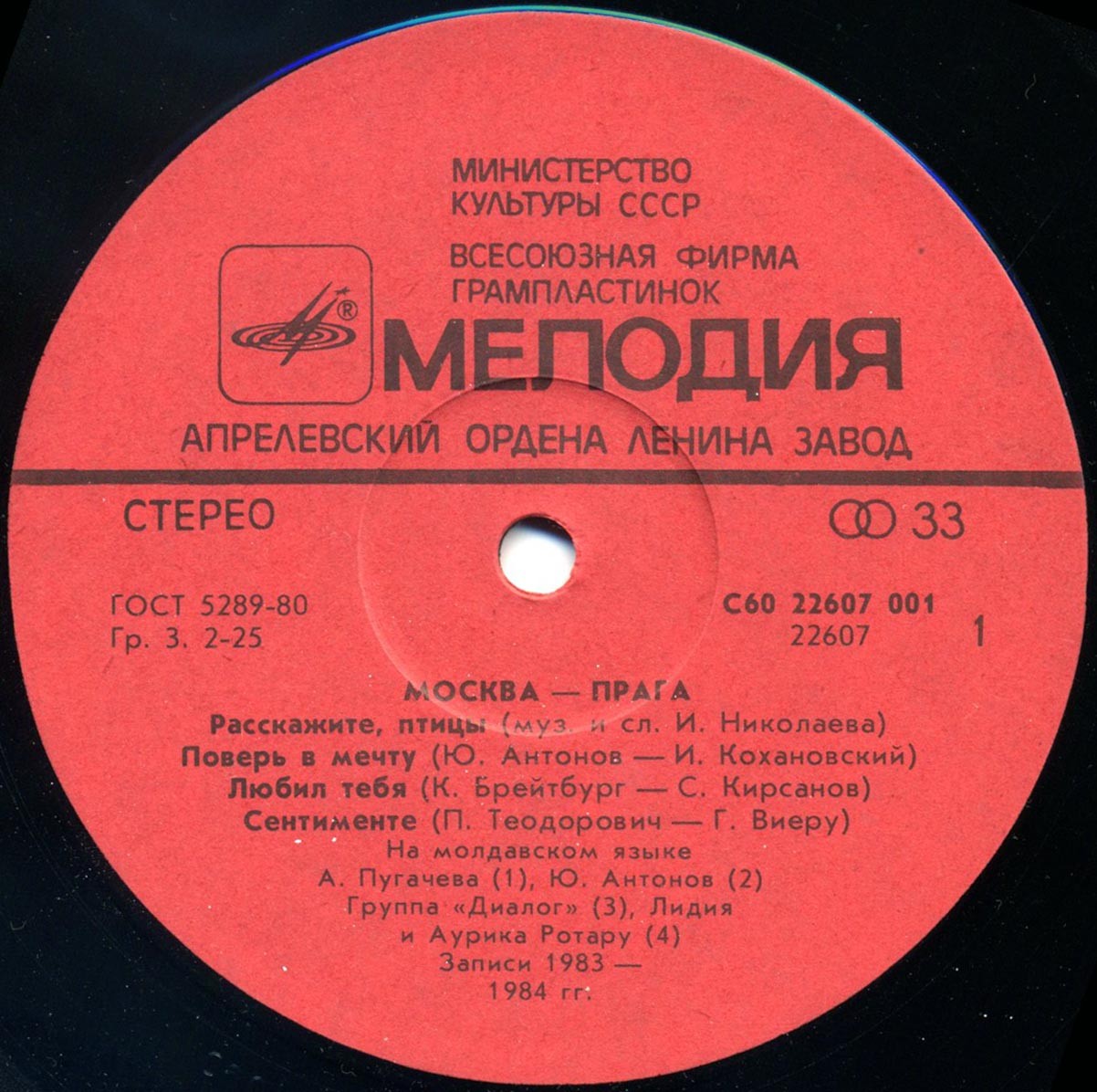 Москва - Прага 85