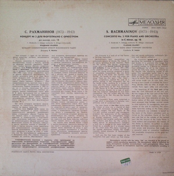 С. Рахманинов. Концерт №2 для фортепиано c оркестром до минор, соч. 18 (Владимир Крайнев)