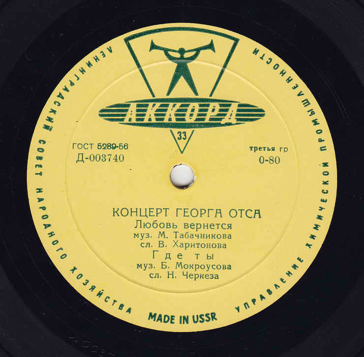 Концерт Георга Отса