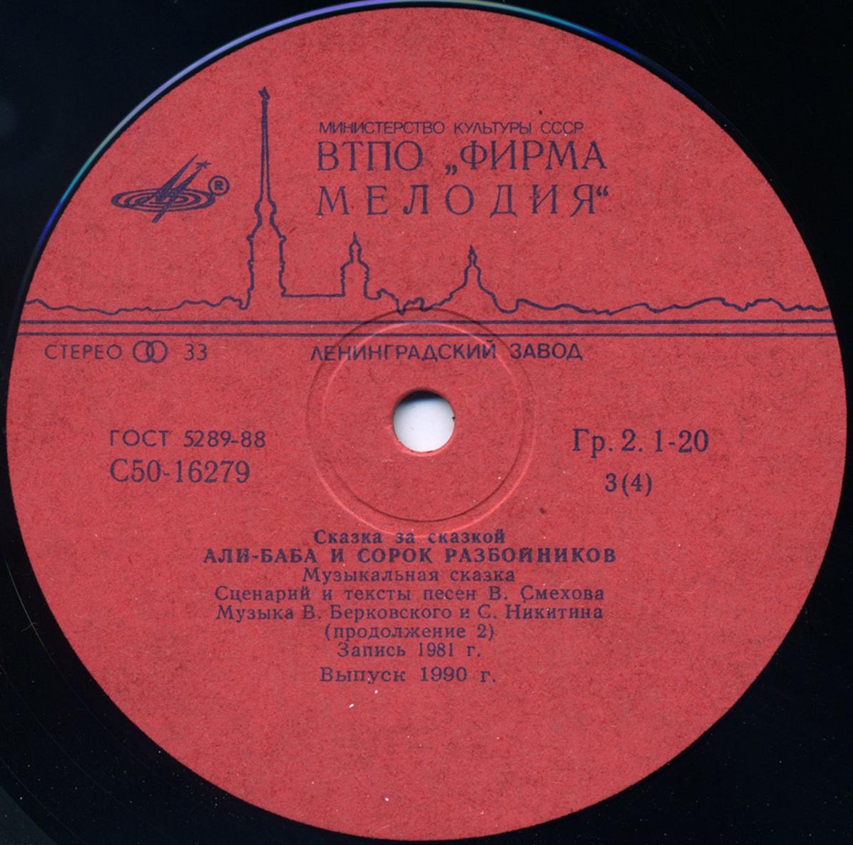 Али-Баба и сорок разбойников. Музыкальная сказка