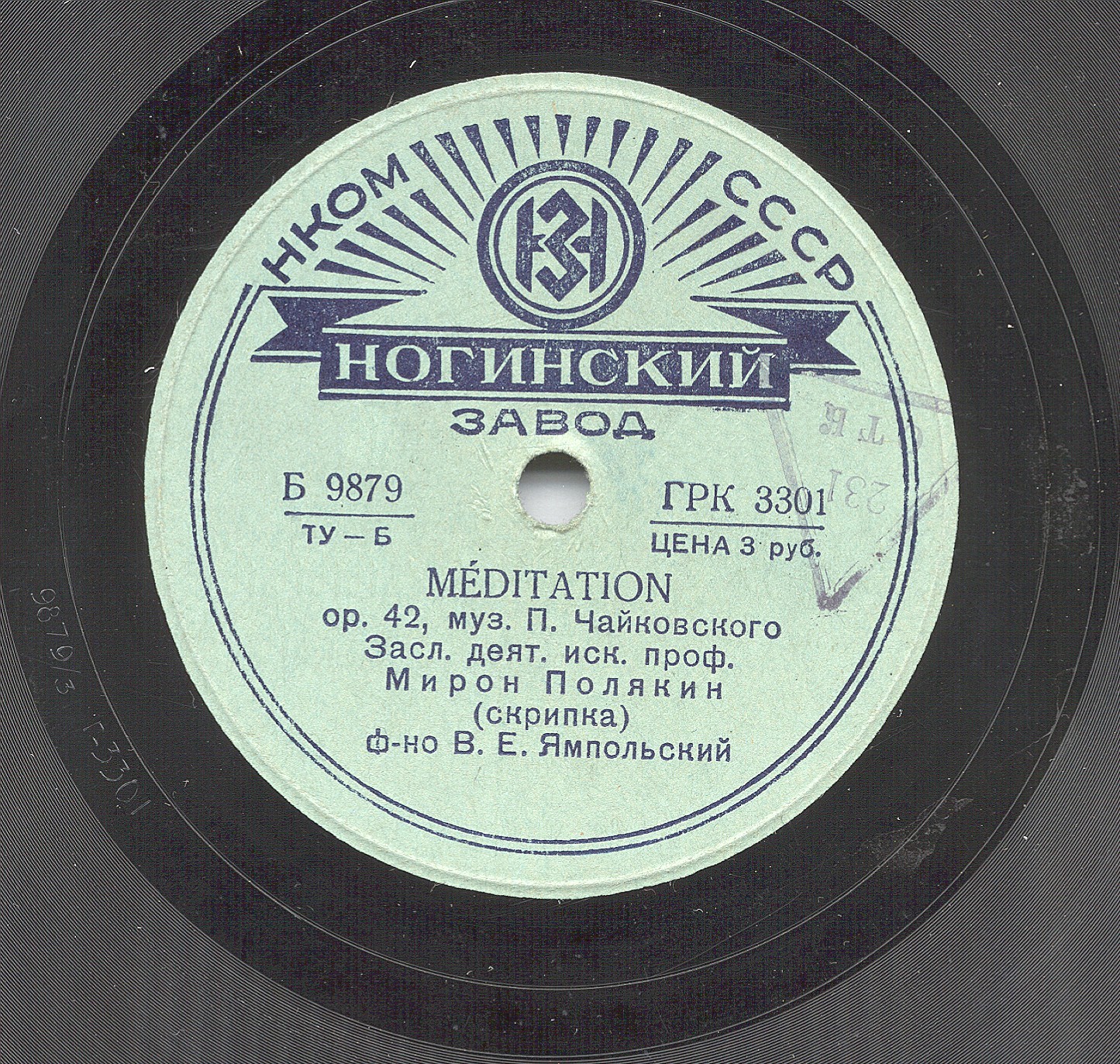 П. Чайковский: Размышление, соч. 42 (М. Полякин, скрипка; В. Ямпольский, ф-но)