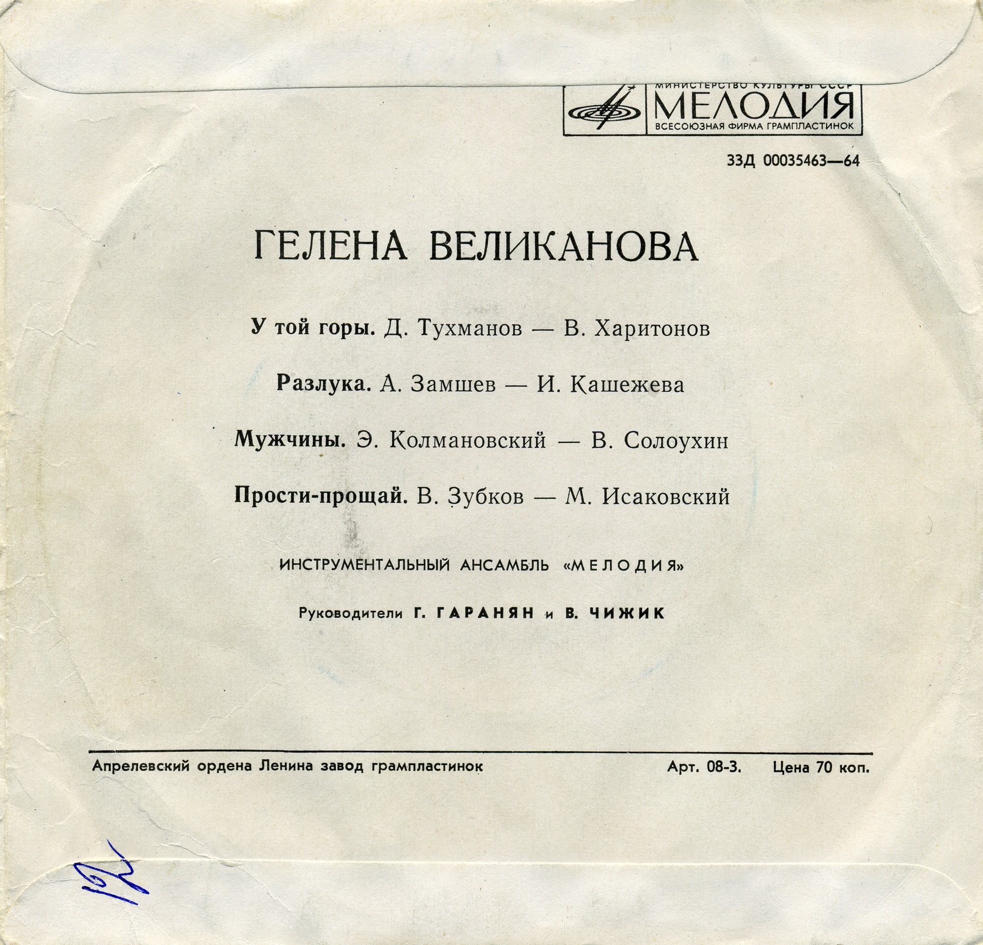Гелена Великанова