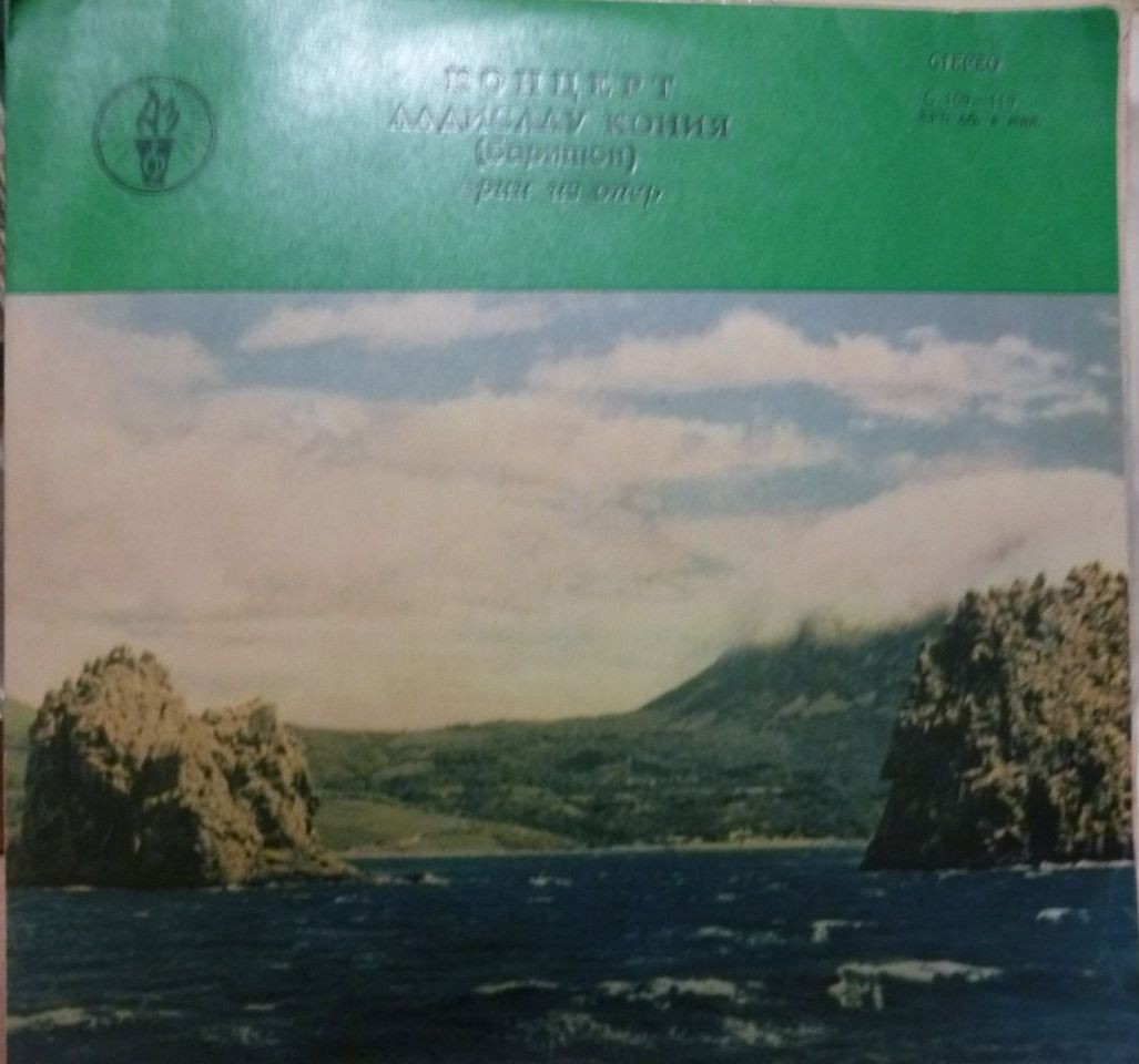 Ладислау КОНИЯ (баритон, Румыния). Арии из опер