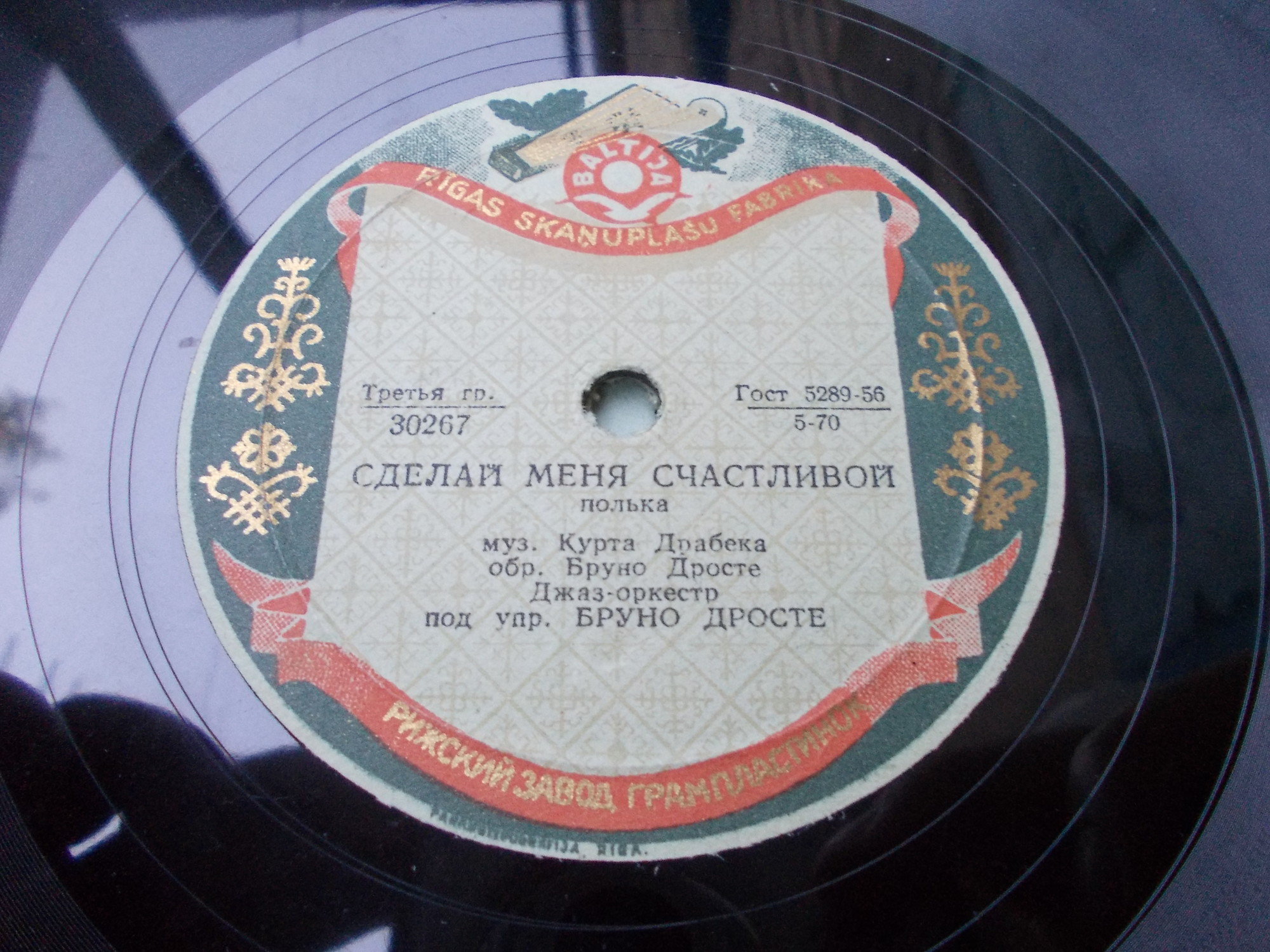 Джаз-оркестр п/у Бруно Дросте - Тогда / Сделай меня счастливой