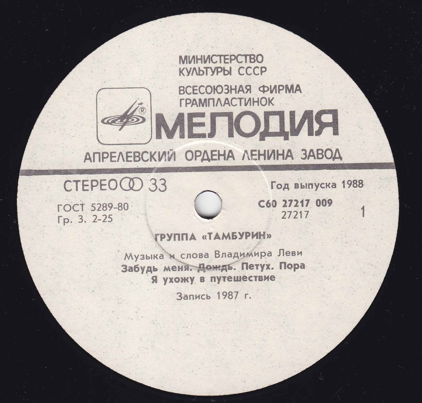 Группа Владимира Леви "Тамбурин"