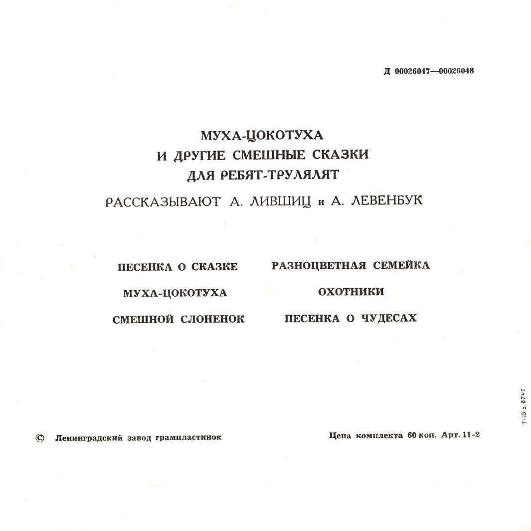 Муха-Цокотуха и другие смешные сказки для ребят-трулялят