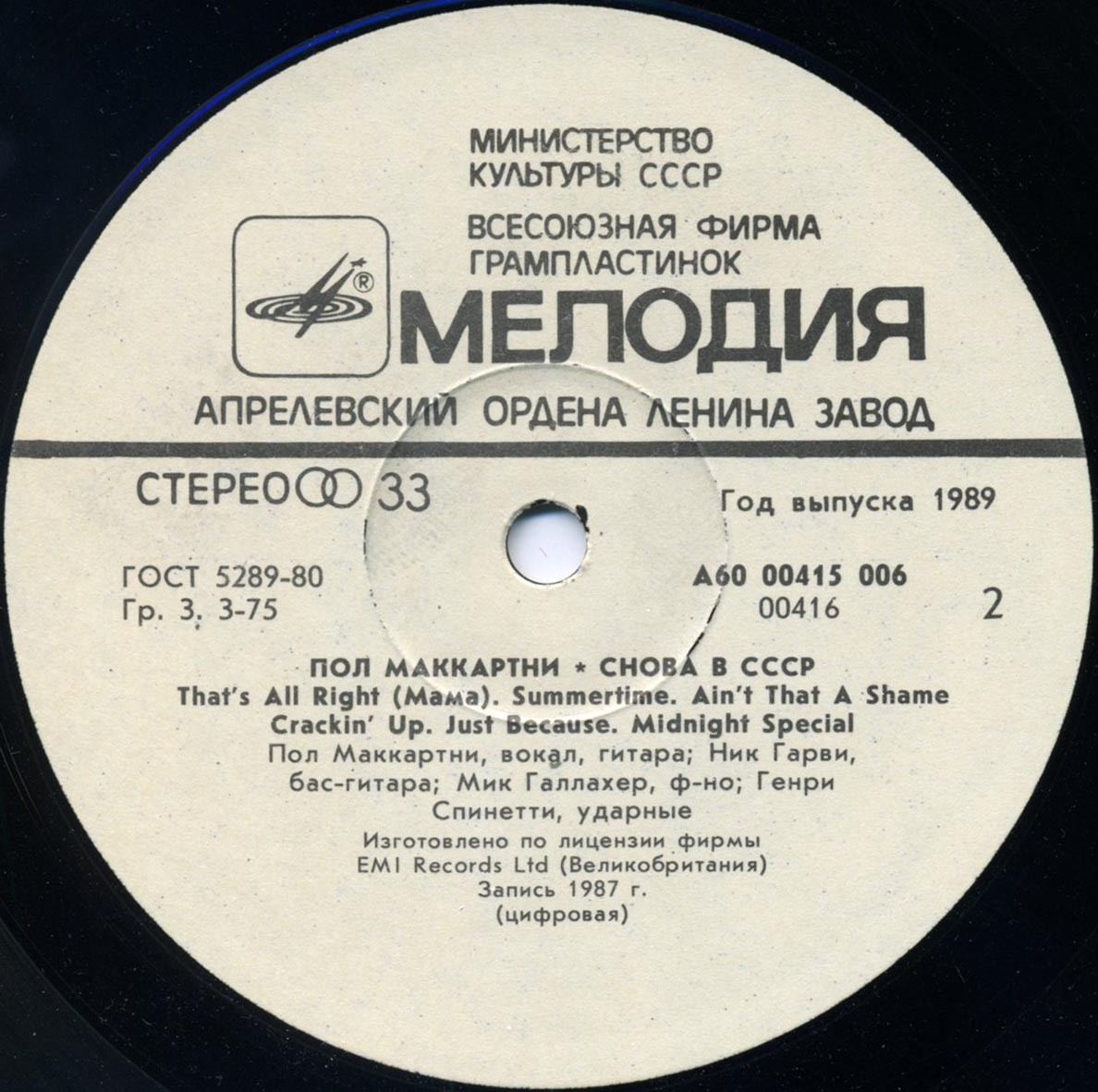 Пол Маккартни (Paul McCartney) – Снова в СССР [2-е издание – 13 песен]