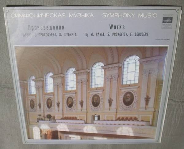 Игорь ОЙСТРАХ, Наталия ЗЕРЦАЛОВА: М. Равель, С. Прокофьев, Ф. Шуберт