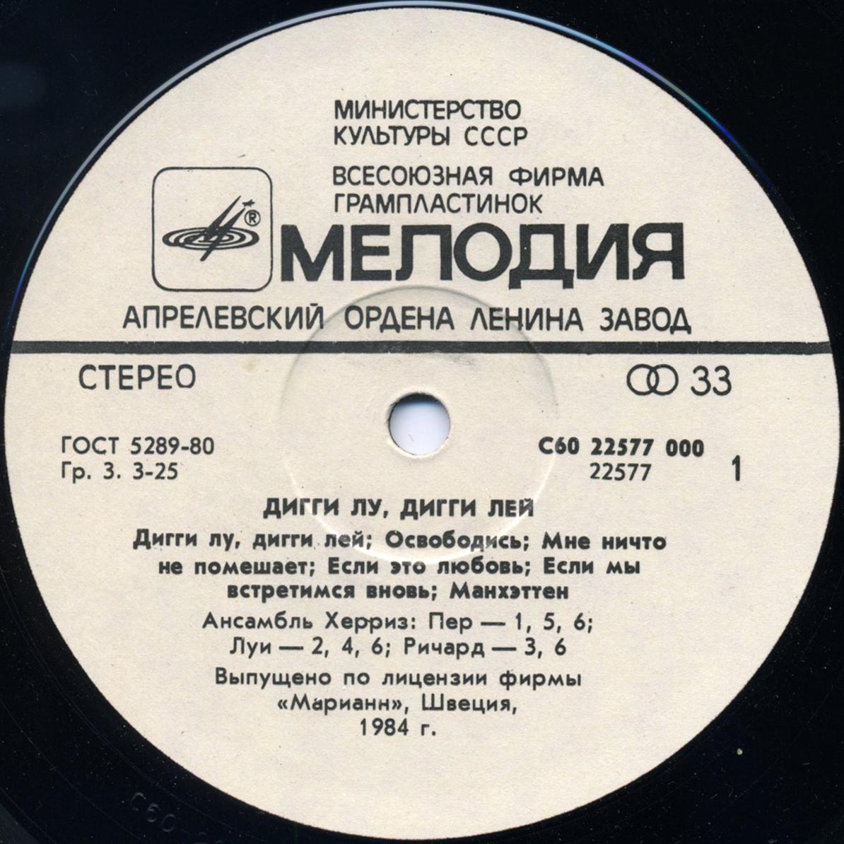 Ансамбль "Херриз" - Дигги лу, дигги лей