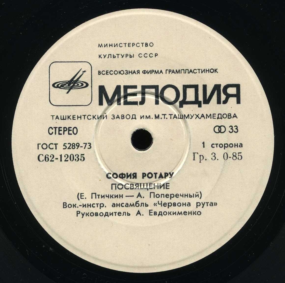 Поёт София Ротару