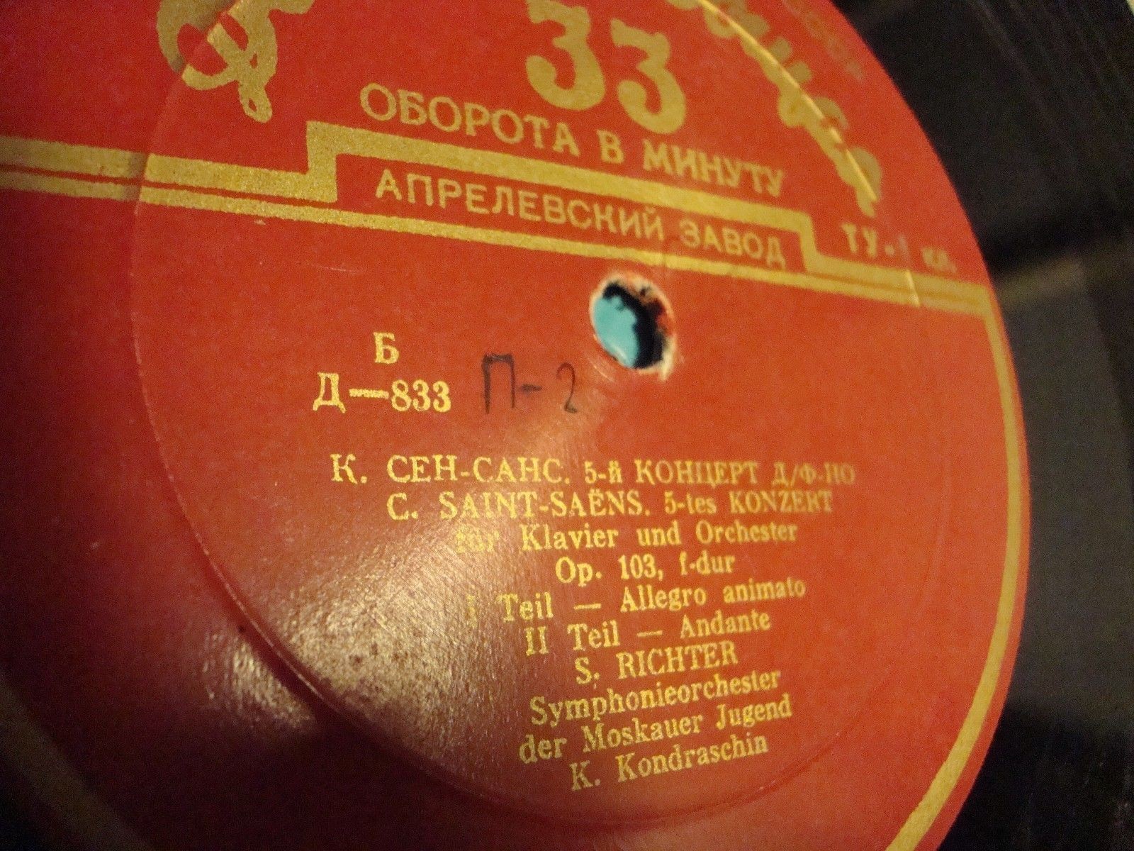 К. СЕН-САНС (1835–1921): Концерт № 5 для фортепиано с оркестром (С. Рихтер, К. Кондрашин)