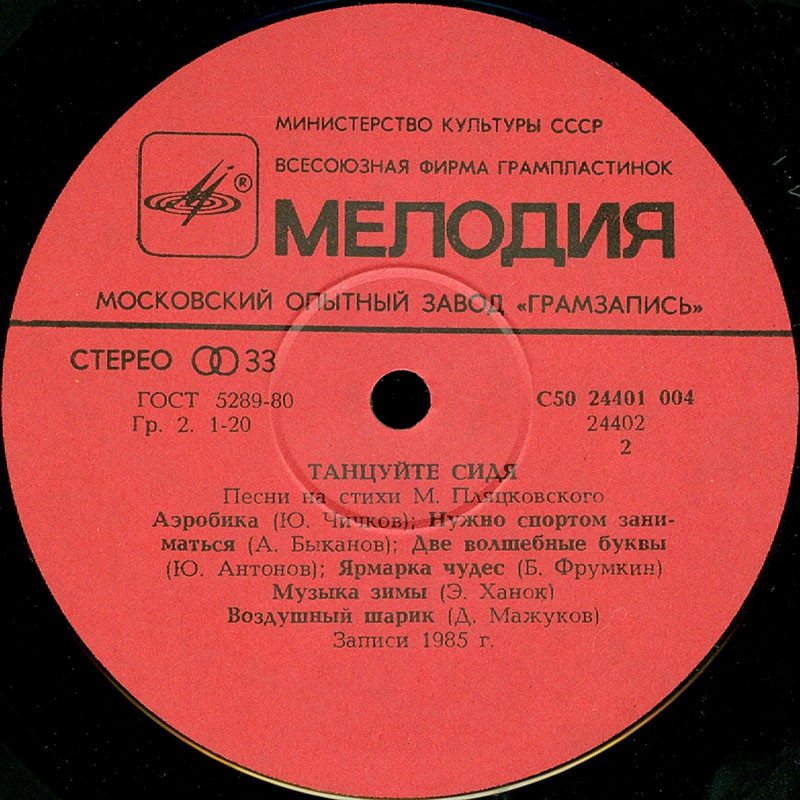 «ТАНЦУЙТЕ СИДЯ». Песни для детей на стихи Михаила Пляцковского