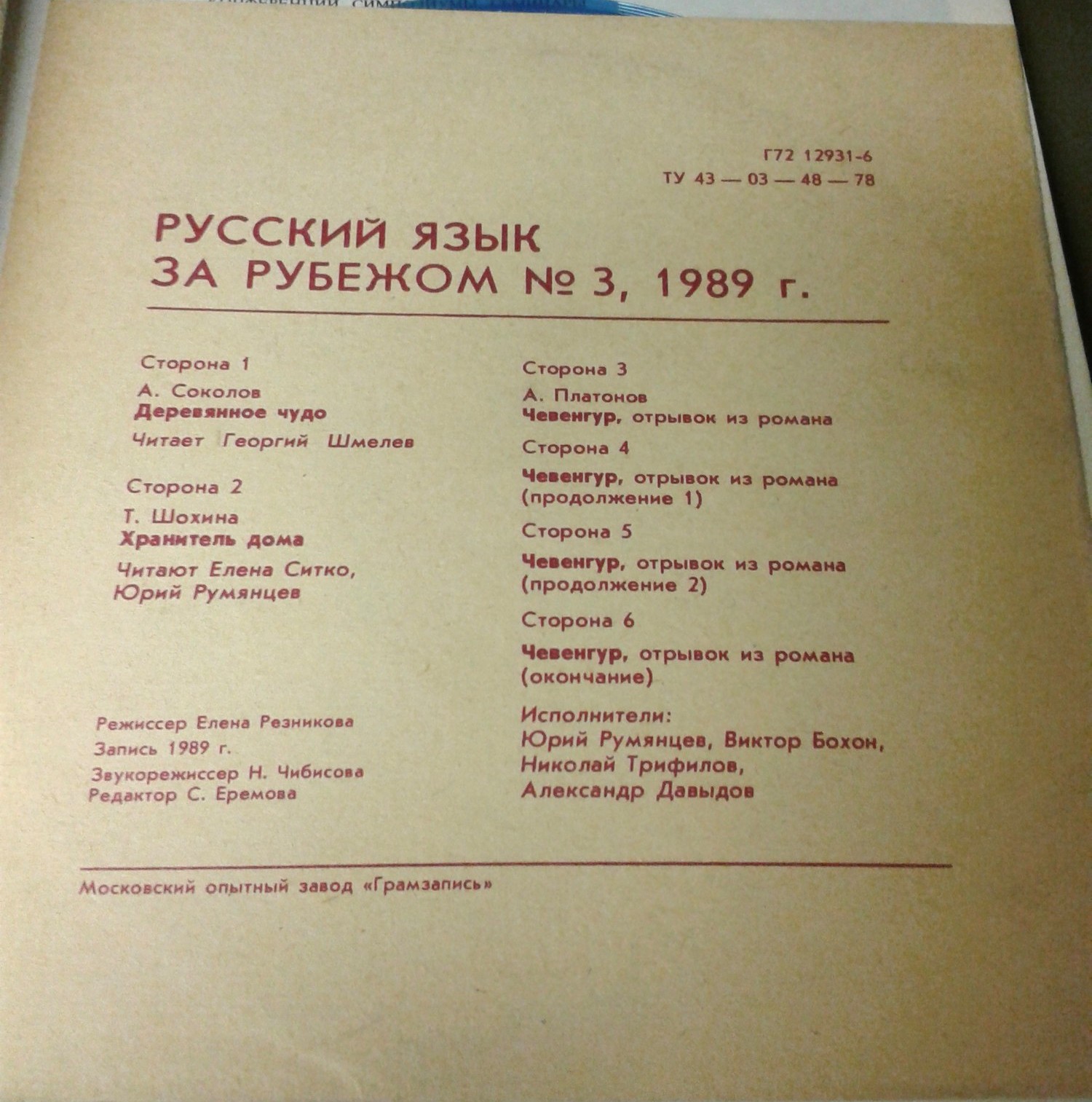 "РУССКИЙ ЯЗЫК ЗА РУБЕЖОМ", № 3 - 1989