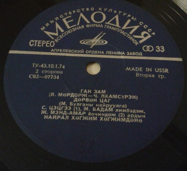 Монгол Аялгуу (на монгольском языке)