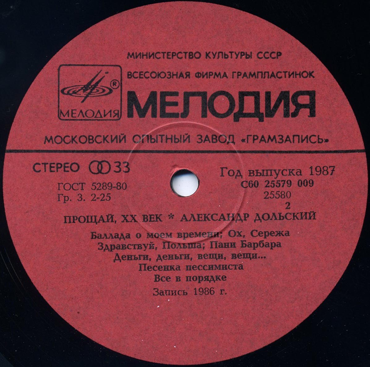 Александр Дольский - Прощай, ХХ век