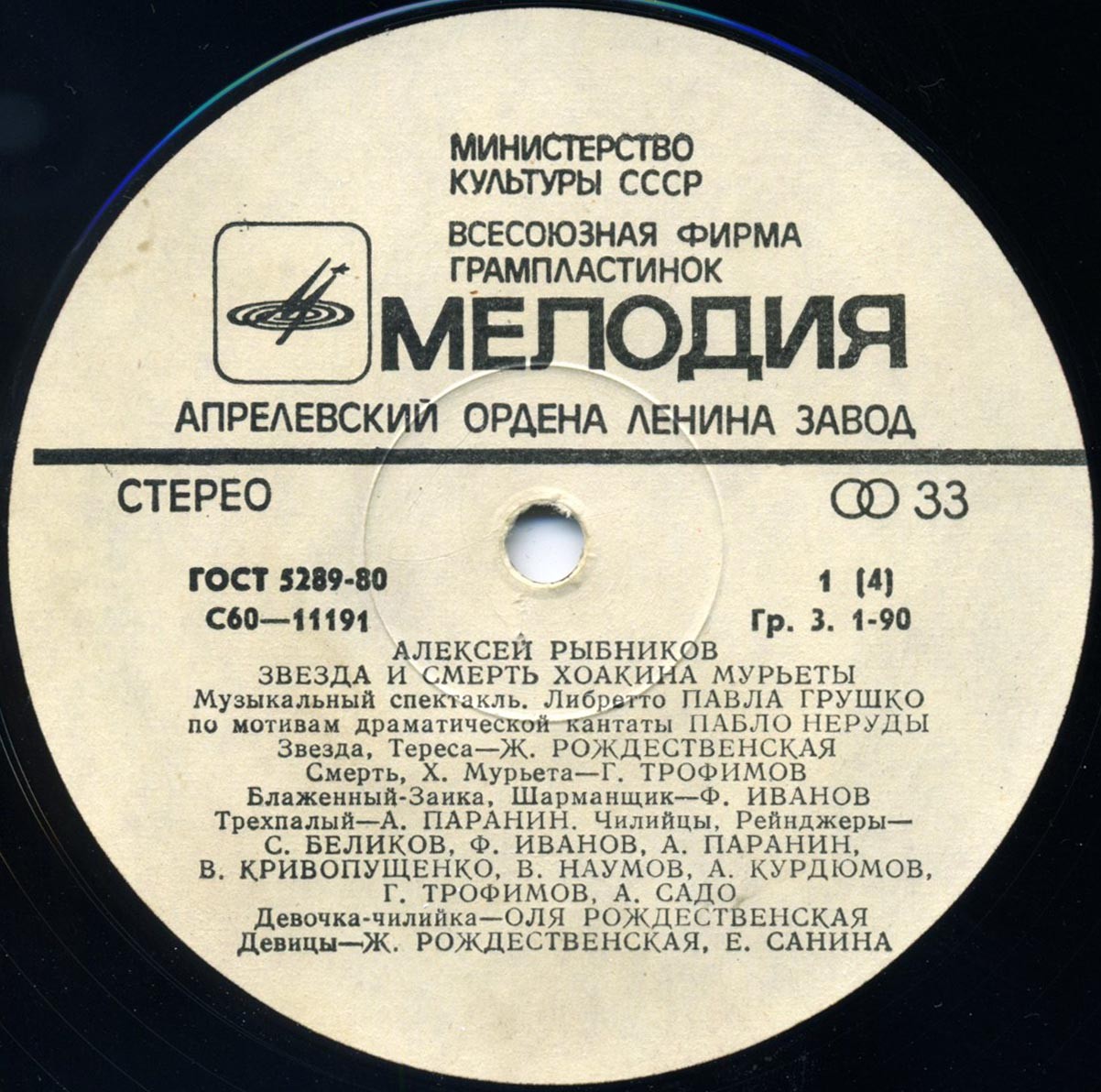 Алексей Рыбников. Звезда и смерть Хоакина Мурьеты (2 пл.)