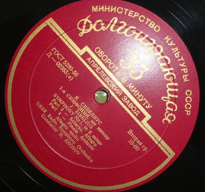 Ян Сибелиус: Симфония № 1 (СО ВР, Н. Аносов)