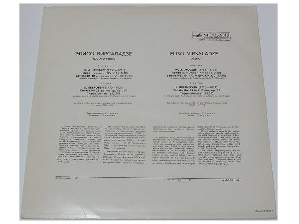 ВИРСАЛАДЗЕ Элисо (ф-но)