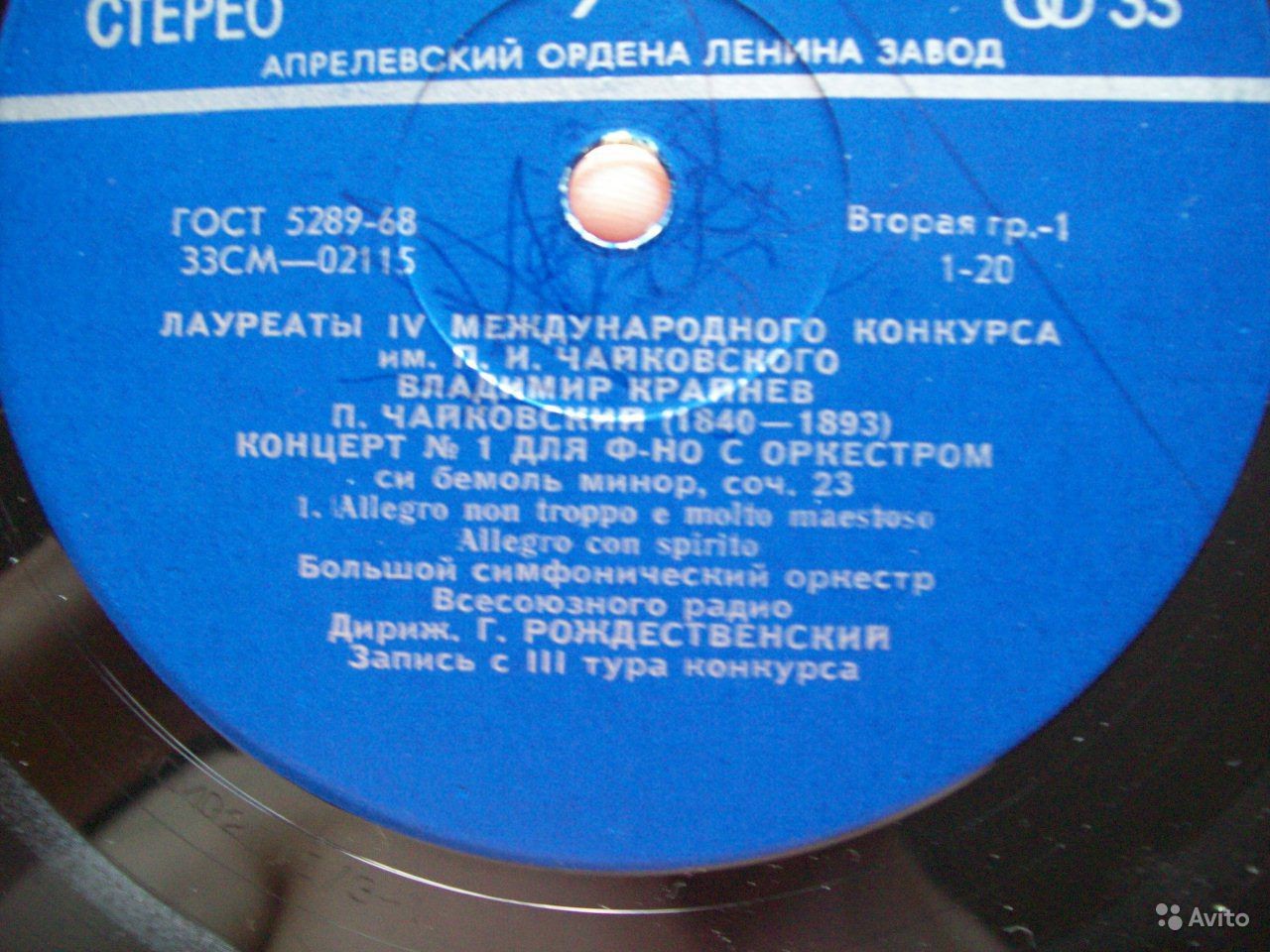 П. ЧАЙКОВСКИЙ (1840–1893): Концерт № 1 для ф-но с оркестром (В. Крайнев, Г. Рождественский)