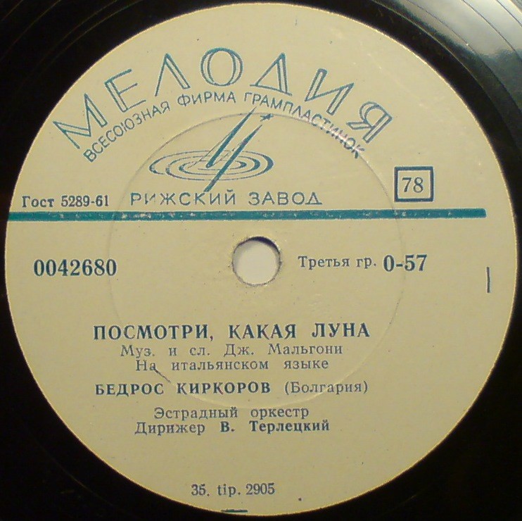 Бедрос Киркоров