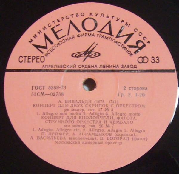 А. Вивальди: Концерты (Московский камерный оркестр, Р. Баршай)