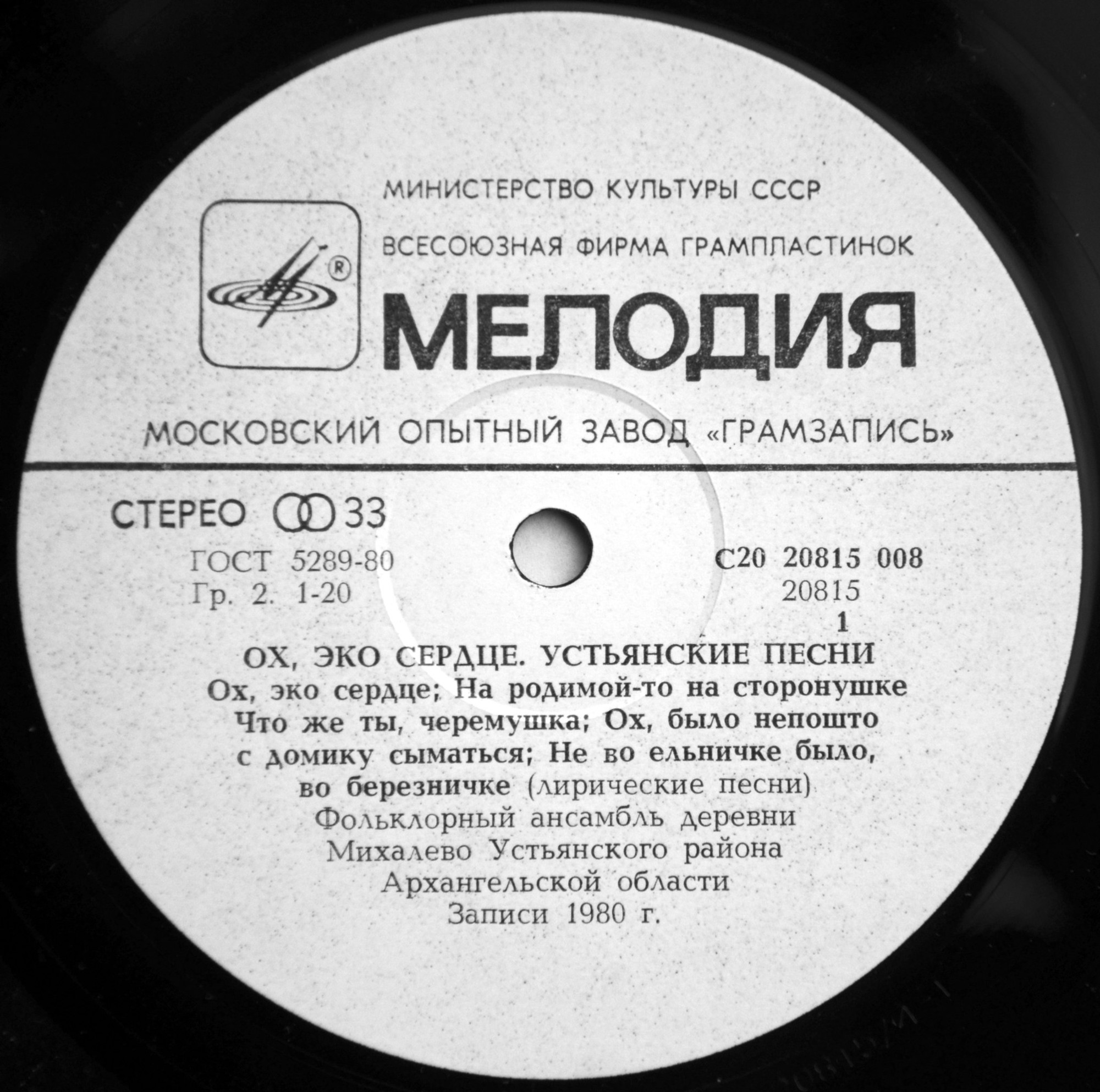 ОХ, ЭКО СЕРДЦЕ. Устьянские песни (лирические):